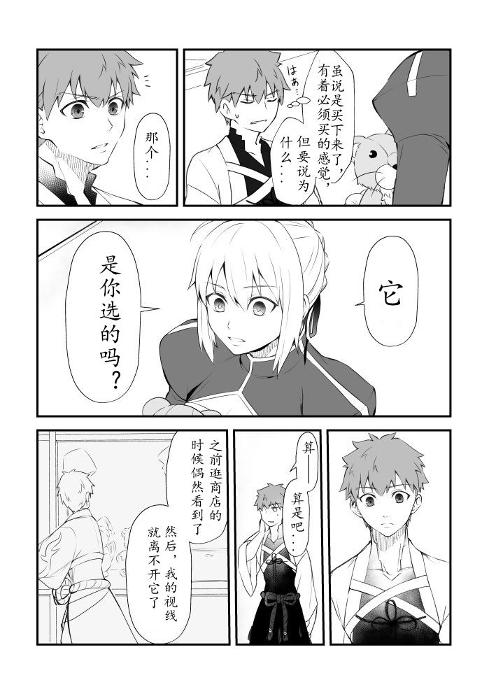 FGO同人合集漫画,第2话5图