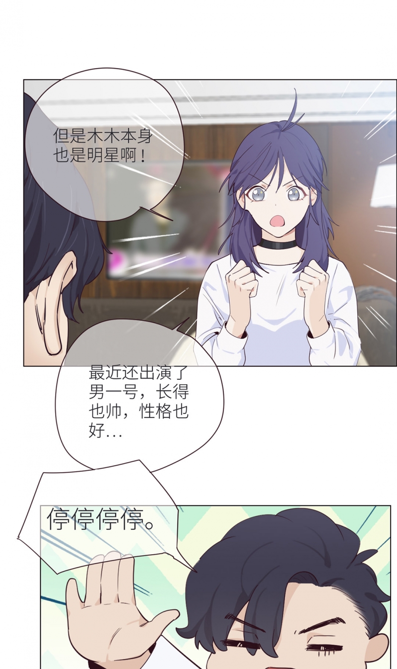 相濡易木小说漫画,第4话3图