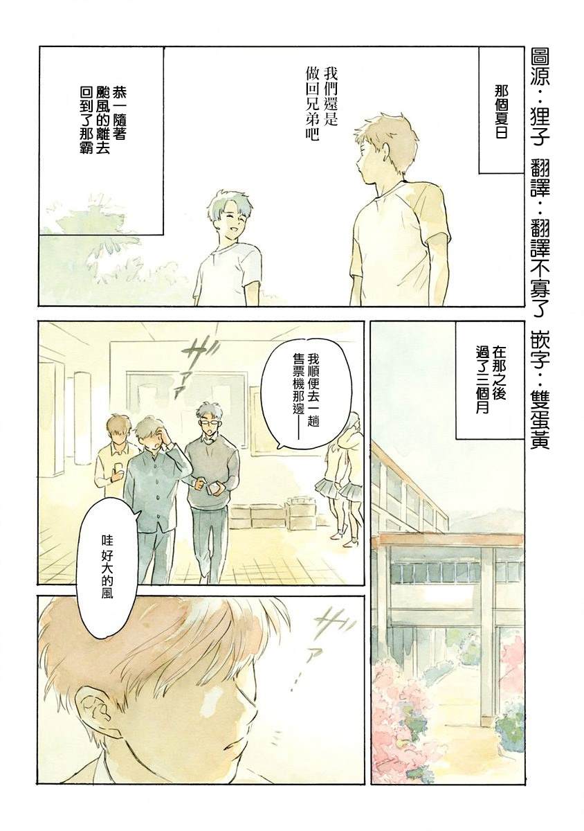 果实漫画,第4话1图