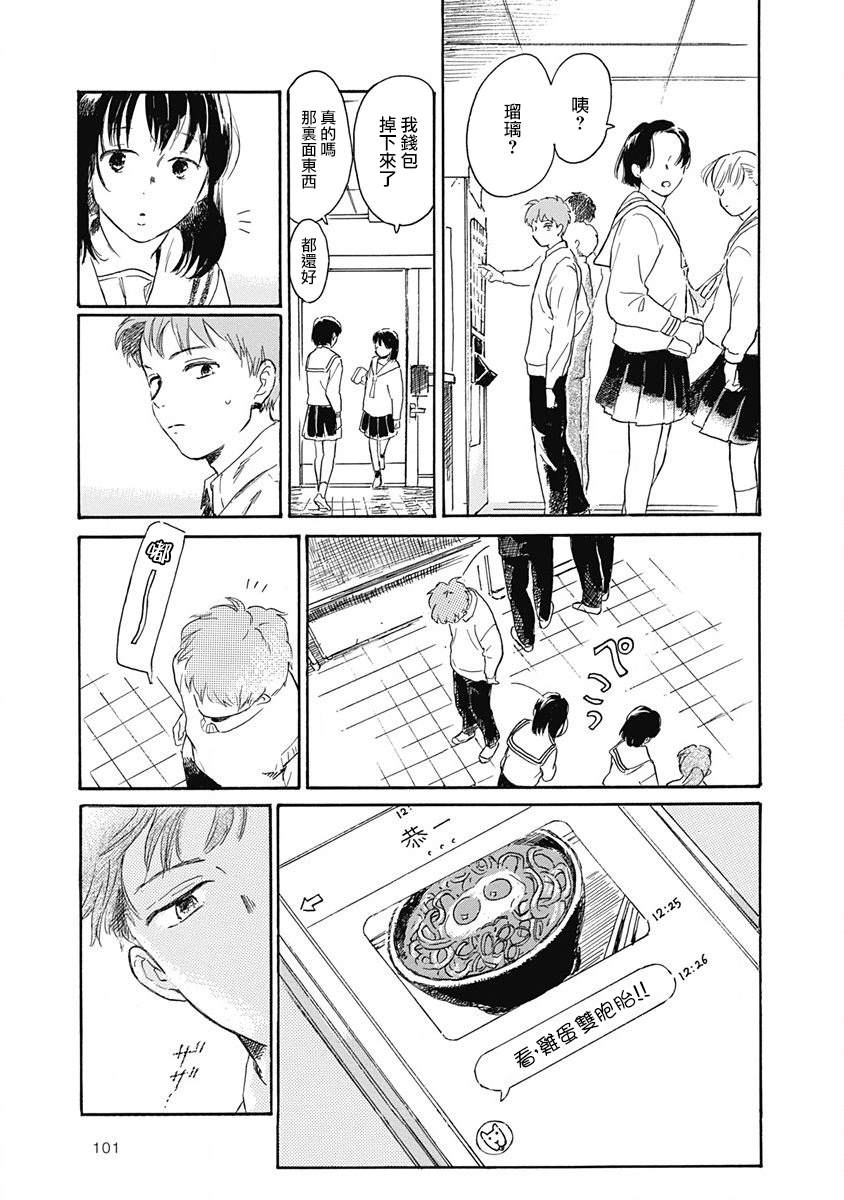 果实漫画,第4话3图