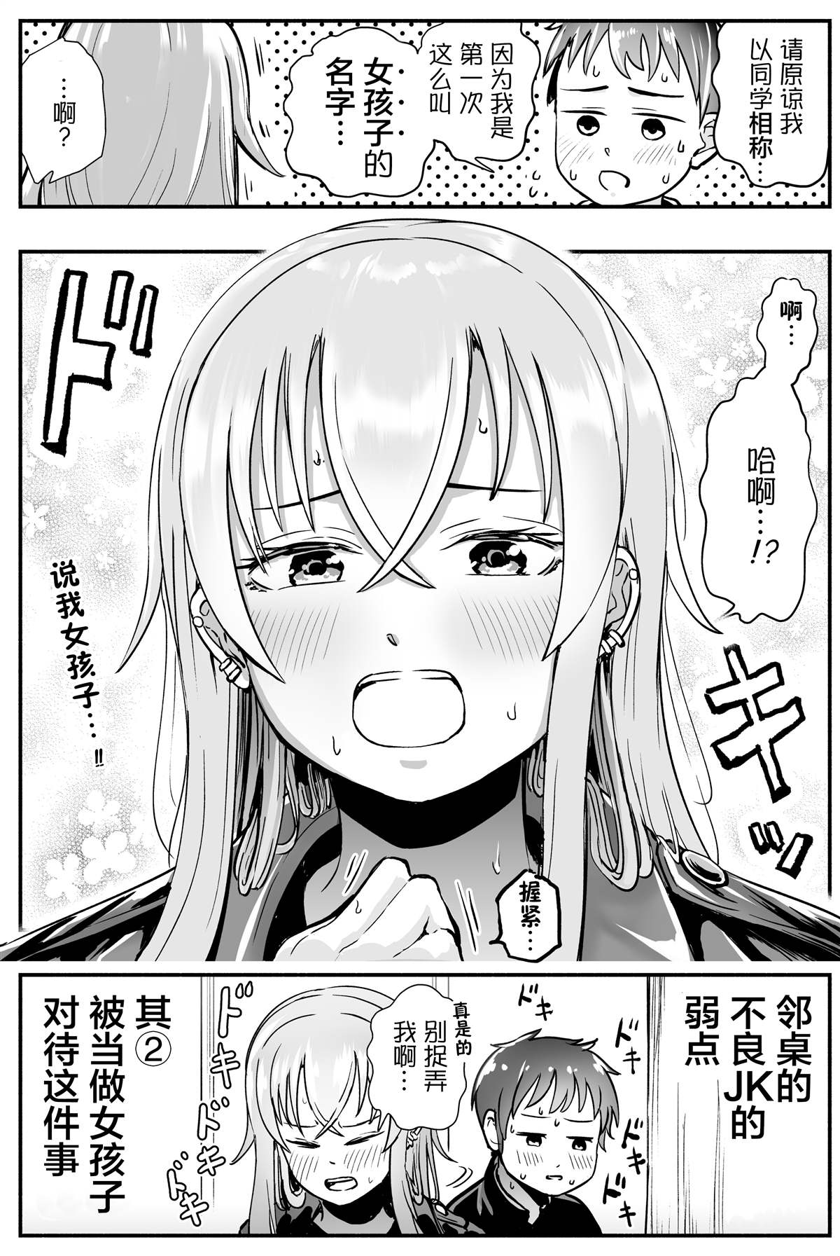 邻桌不良JK的弱点漫画,第2话5图