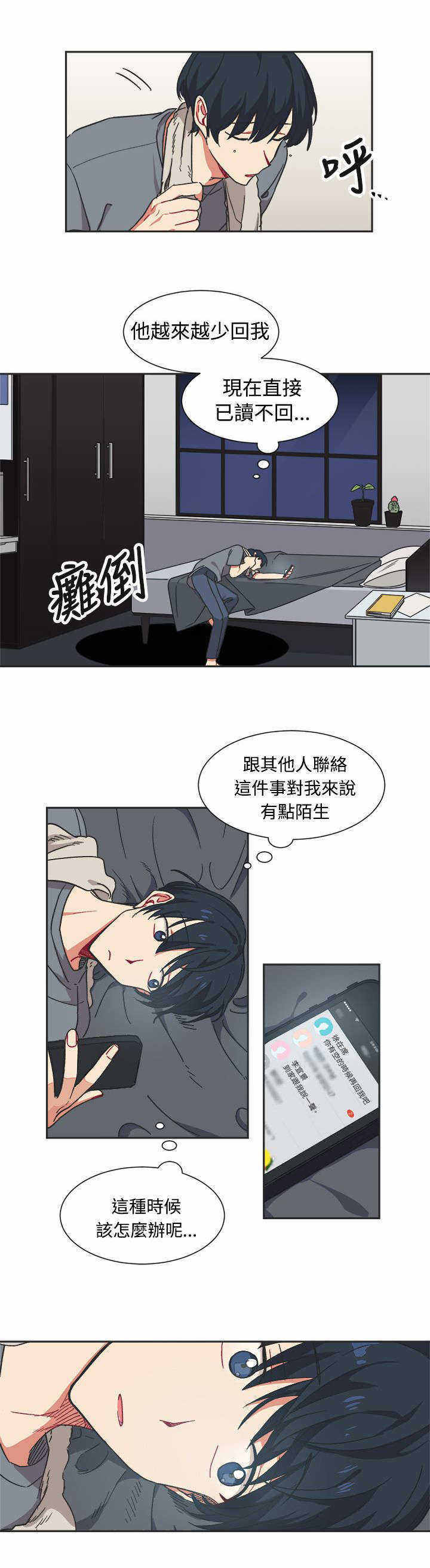 为你改变一生漫画,第12话2图