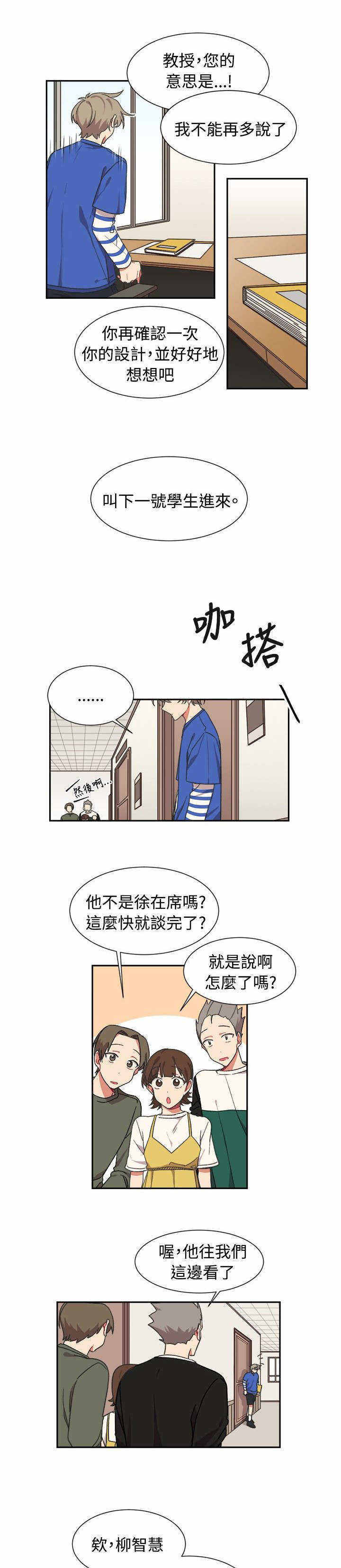 为你改变一生漫画,第12话2图