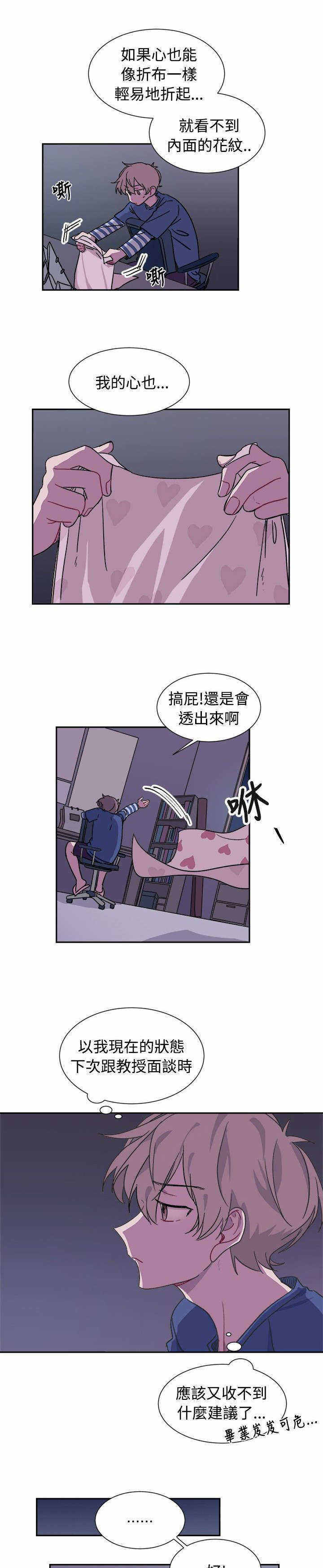 为你改变一生漫画,第12话3图