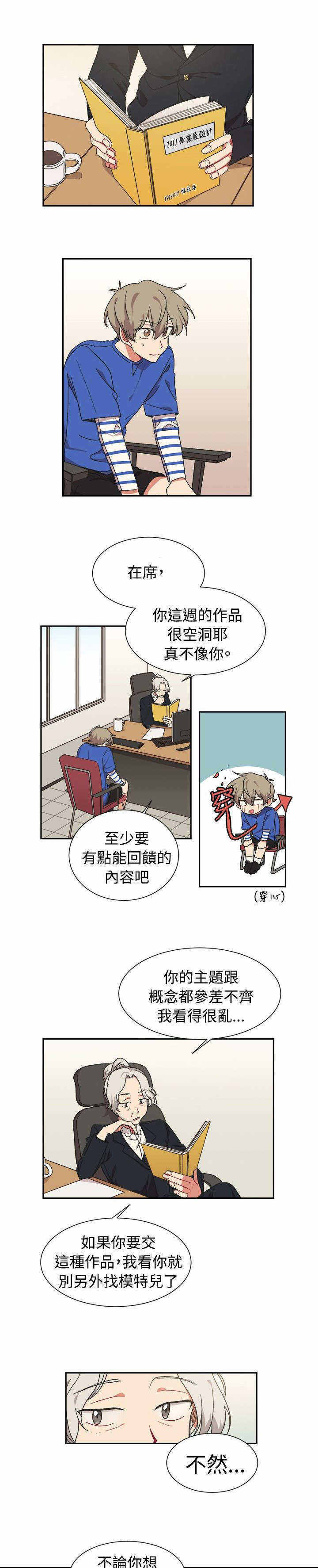 为你改变的经典图片漫画,第12话5图