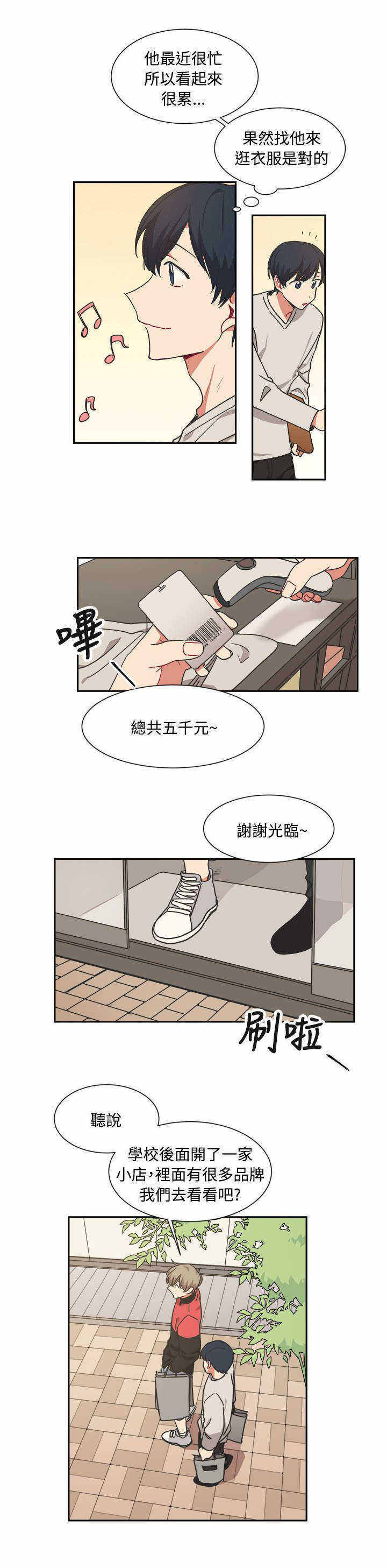 为你改变的经典图片漫画,第12话2图