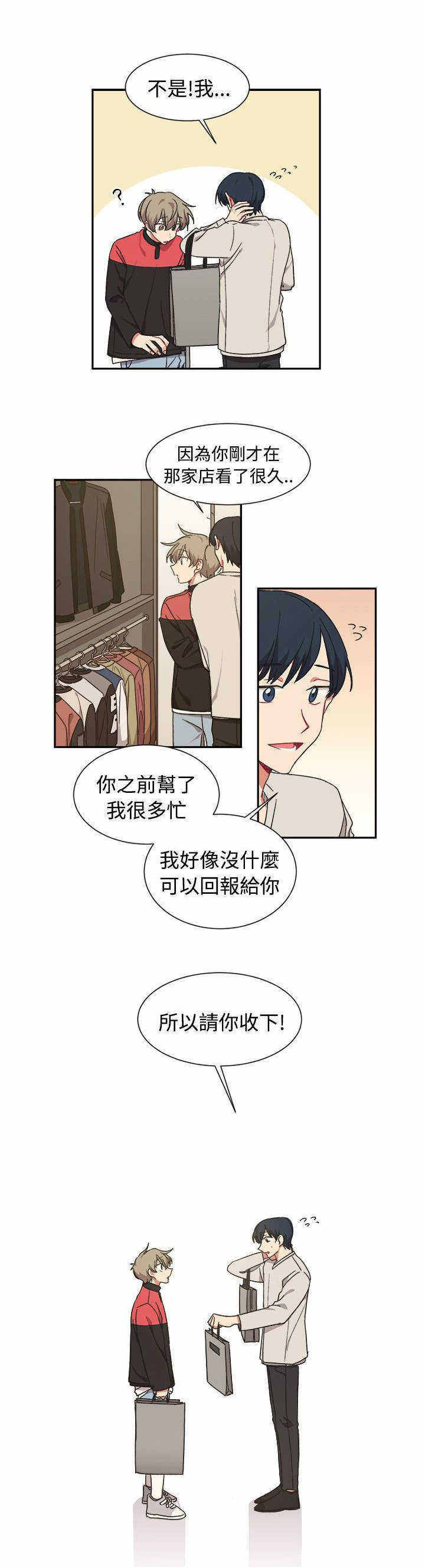 为你改变的经典图片漫画,第12话4图