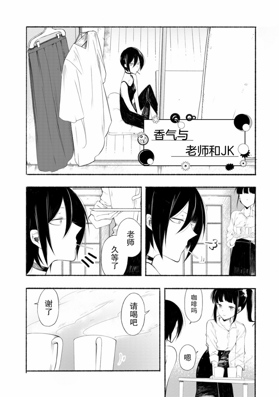 老师和JK漫画,第5话1图