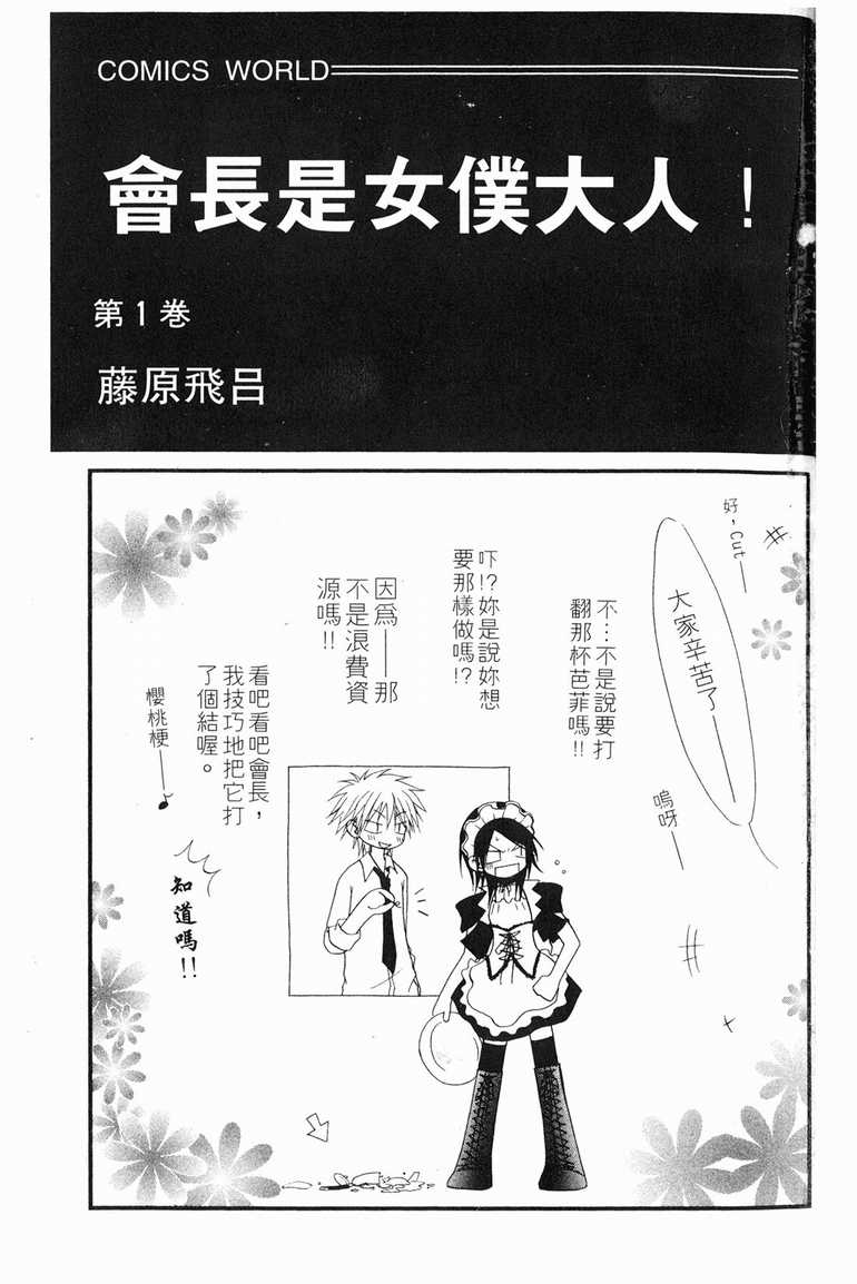 会长是女仆大人漫画,第1卷2图