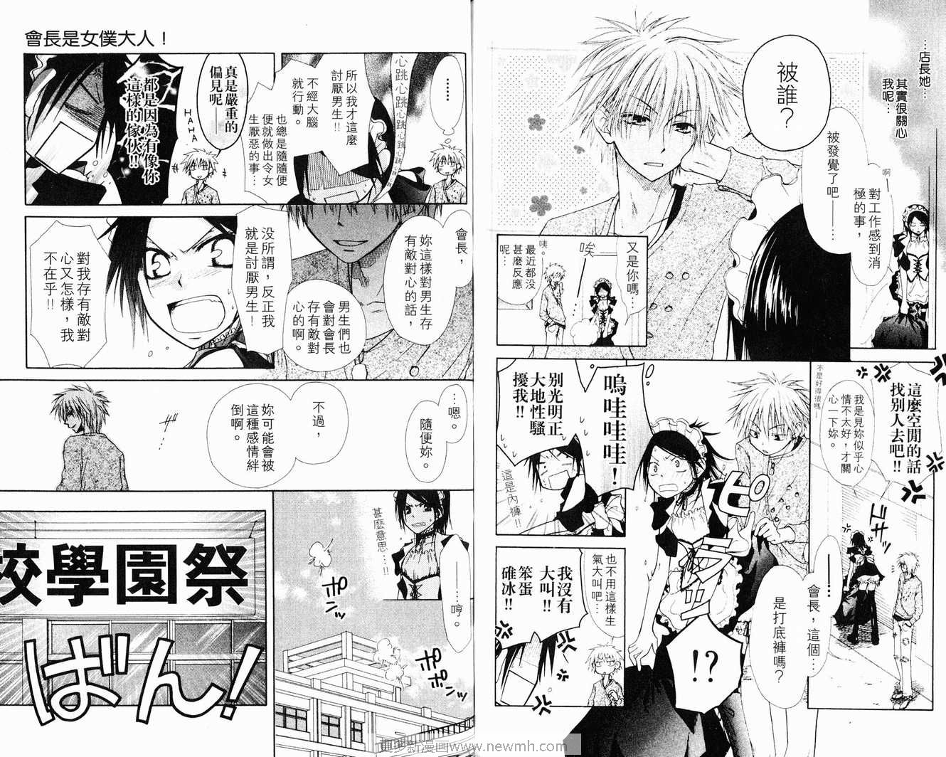 会长是女仆大人漫画,第1卷3图