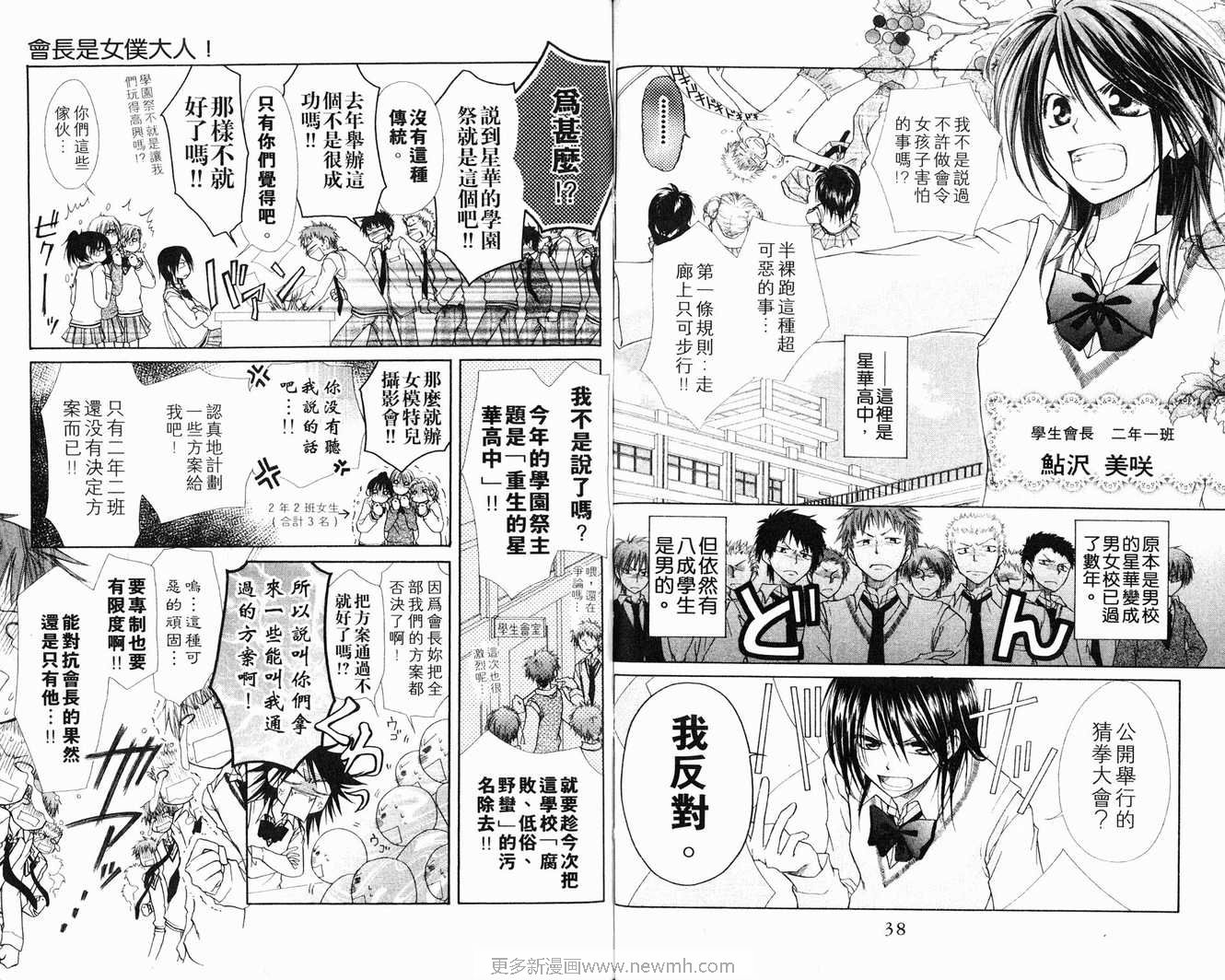 会长是女仆大人漫画,第1卷1图