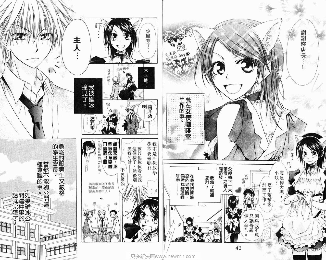 会长是女仆大人漫画,第1卷3图