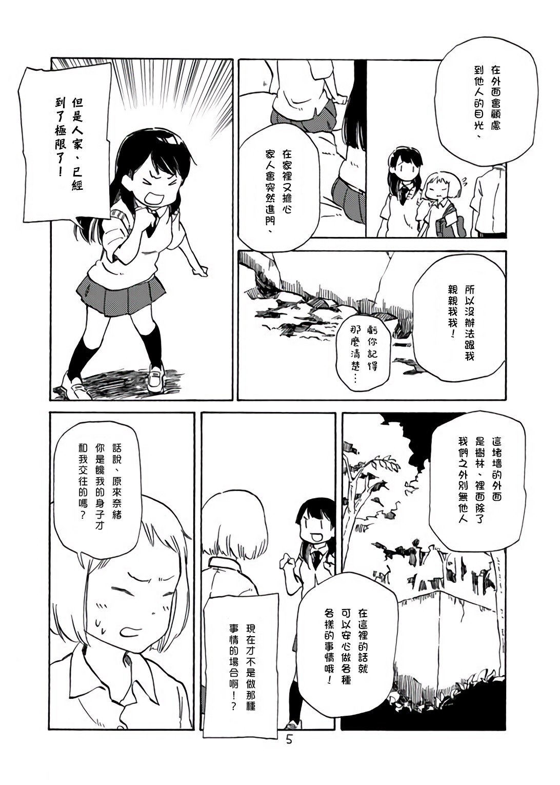 どま百合短篇集漫画,第1话4图