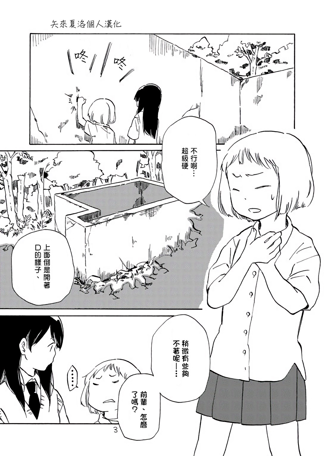 どま百合短篇集漫画,第1话2图