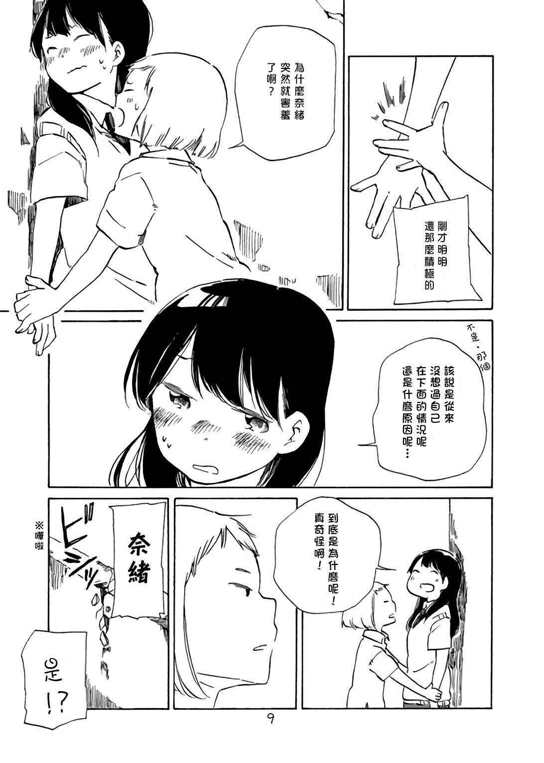 どま百合短篇集漫画,第1话3图