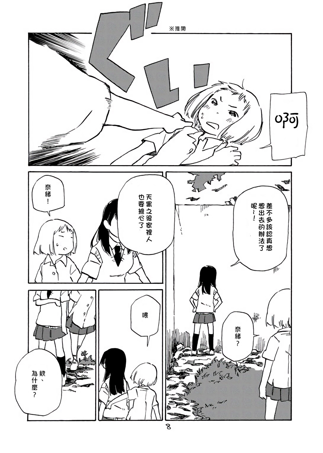 どま百合短篇集漫画,第1话2图