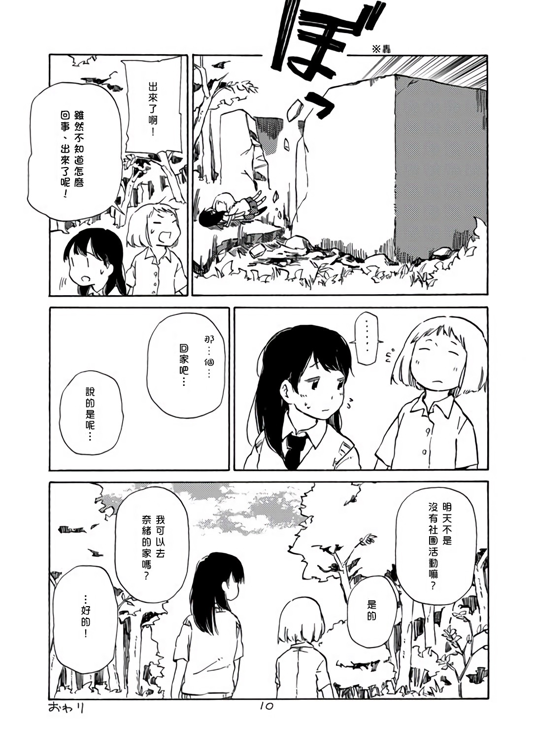 どま百合短篇集漫画,第1话4图