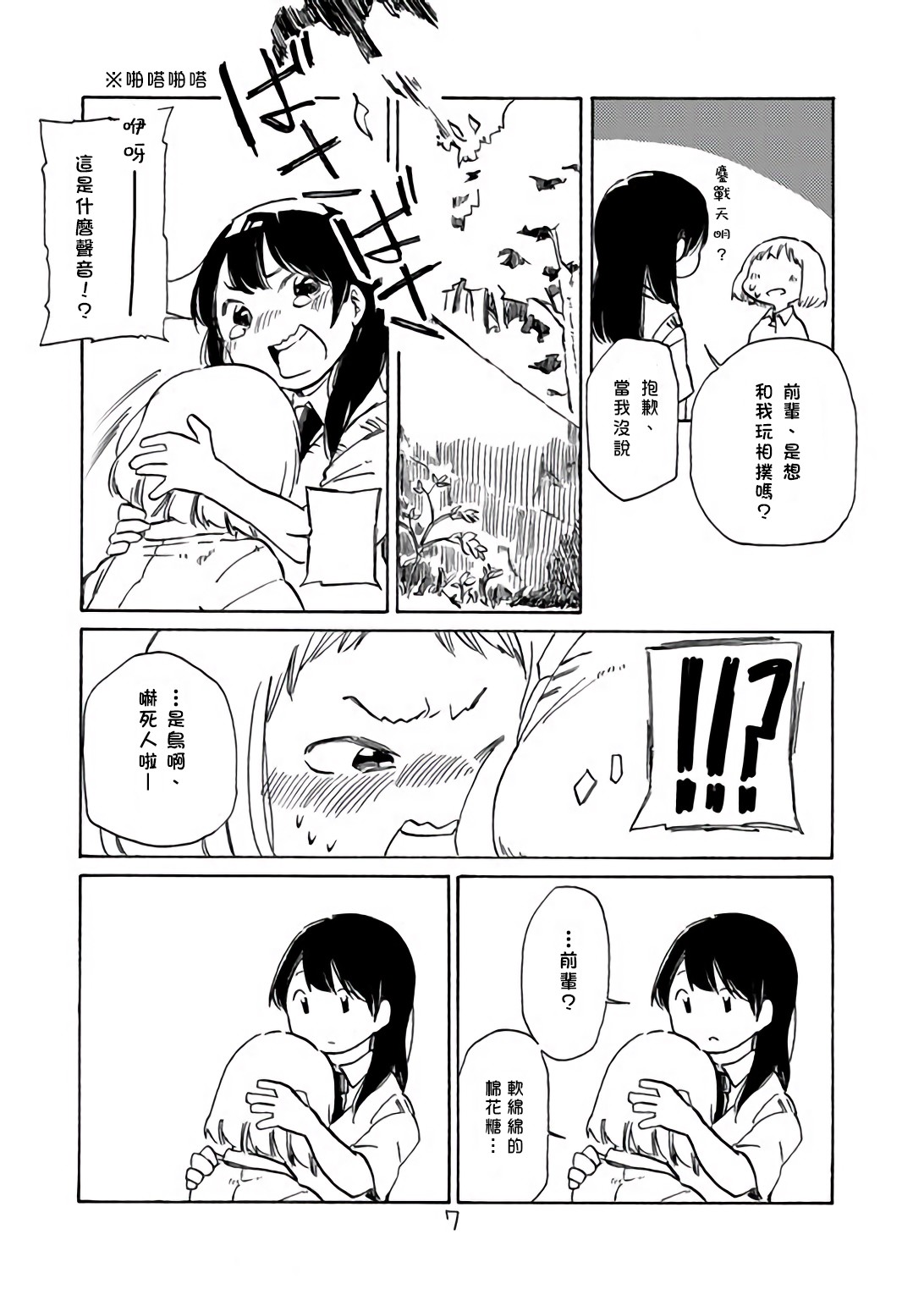 どま百合短篇集漫画,第1话1图