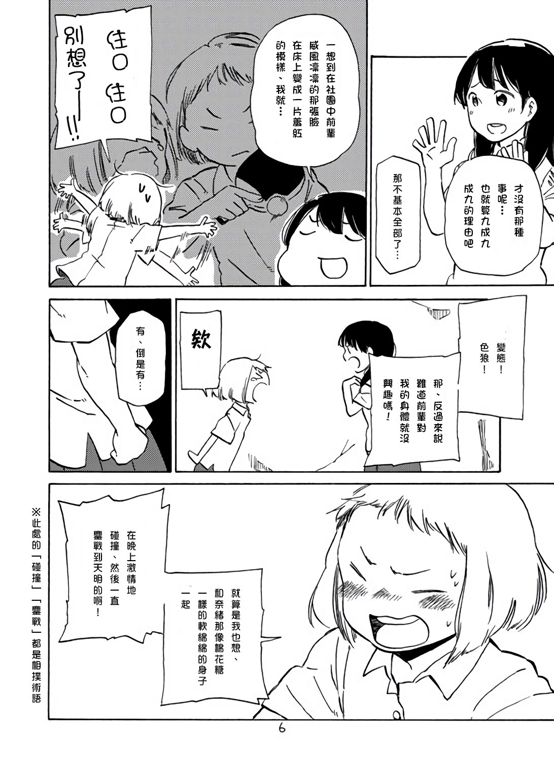 どま百合短篇集漫画,第1话5图