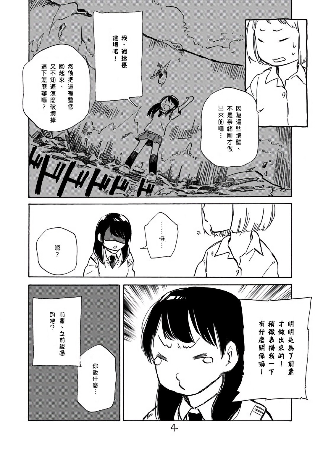 どま百合短篇集漫画,第1话3图