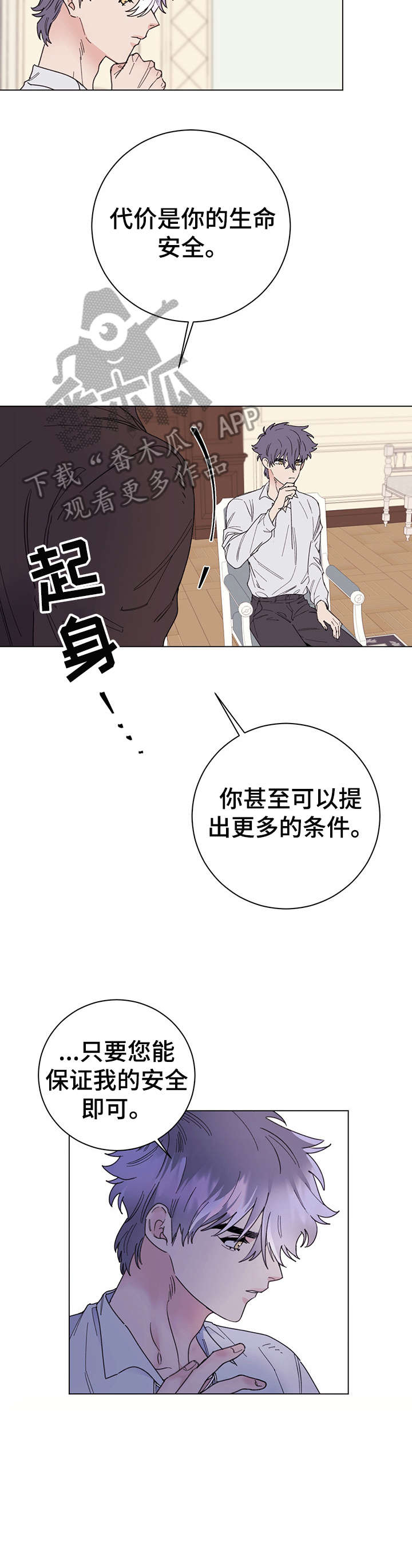 主人的宠物漫画,第8章：诚意3图