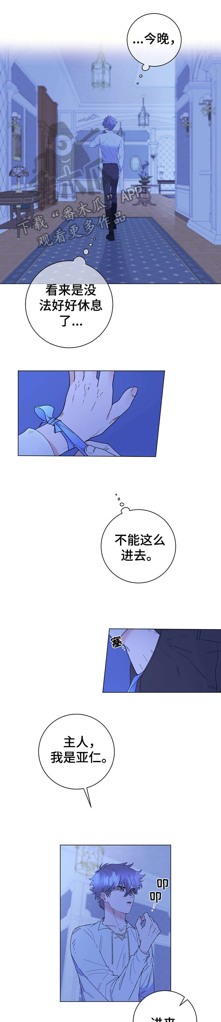 主人的宠物漫画,第8章：诚意1图