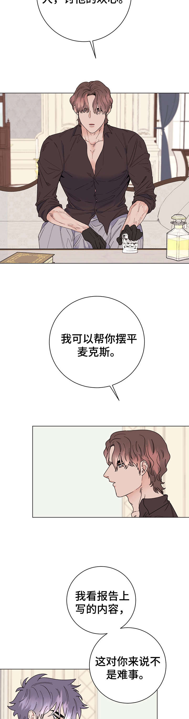 主人的宠物漫画,第8章：诚意2图