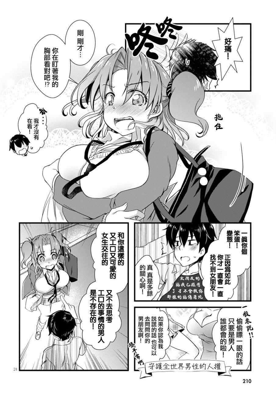 非宅女友竟然对我的18X游戏兴趣满满漫画,第4话4图