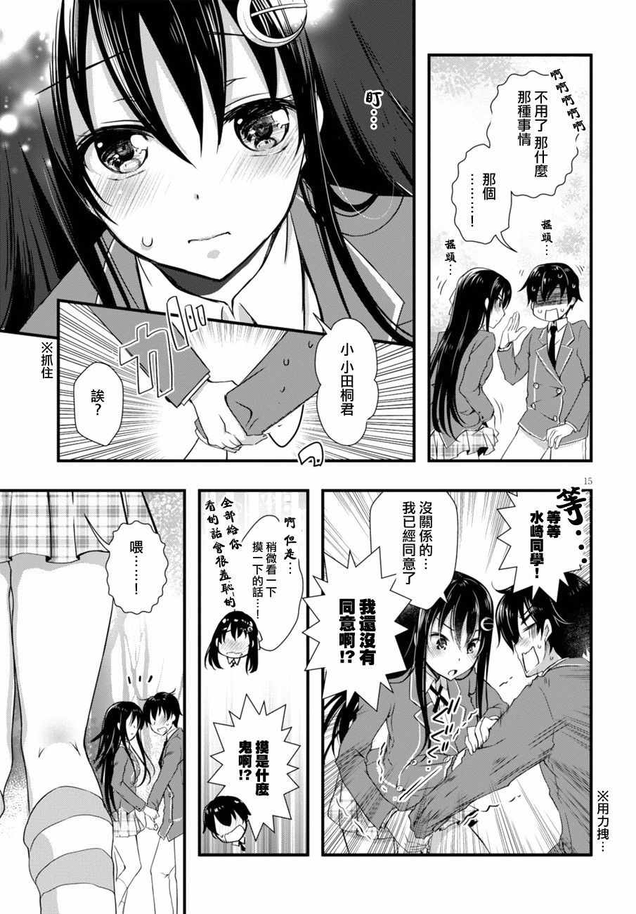 非宅女友竟然对我的18X游戏兴趣满满漫画,第4话5图