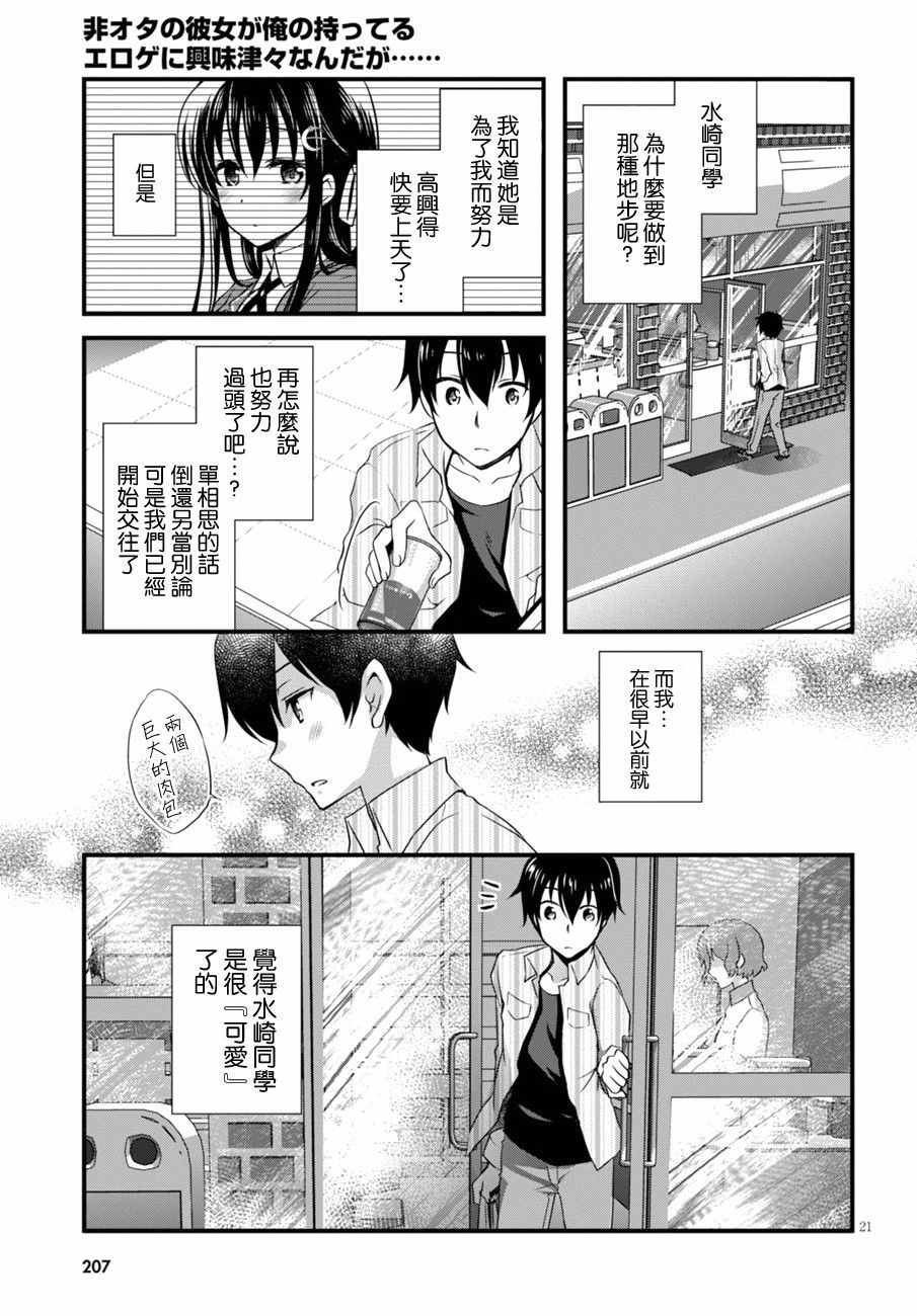 非宅女友竟然对我的18X游戏兴趣满满漫画,第4话1图