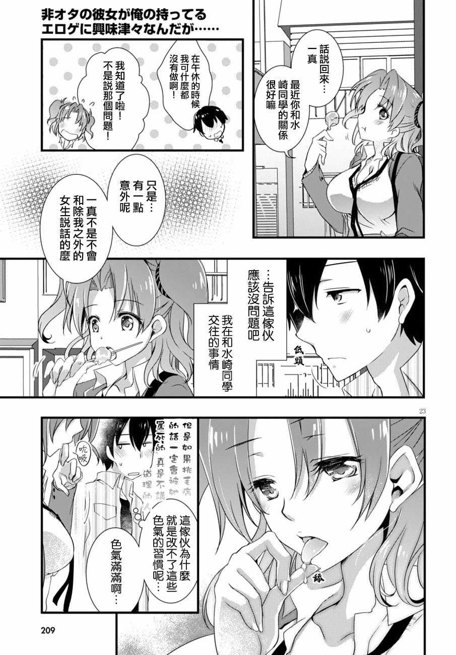 非宅女友竟然对我的18X游戏兴趣满满漫画,第4话3图