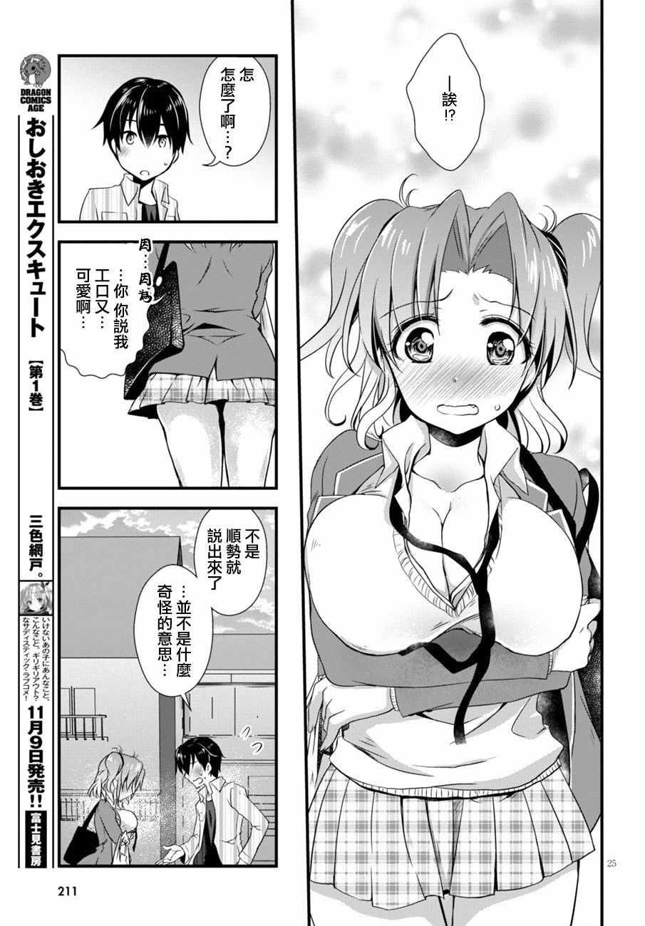 非宅女友竟然对我的18X游戏兴趣满满漫画,第4话5图