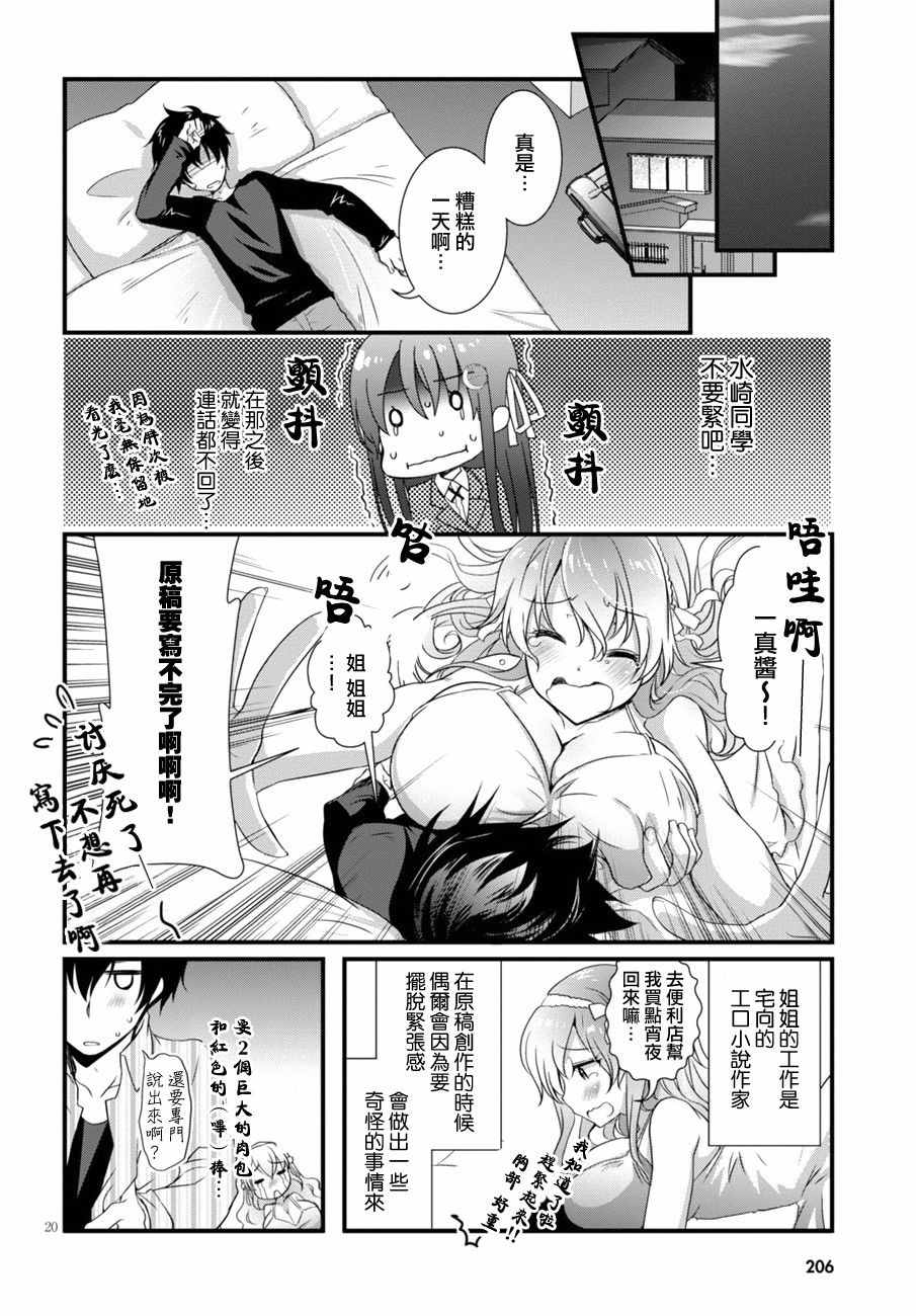 非宅女友竟然对我的18X游戏兴趣满满漫画,第4话5图