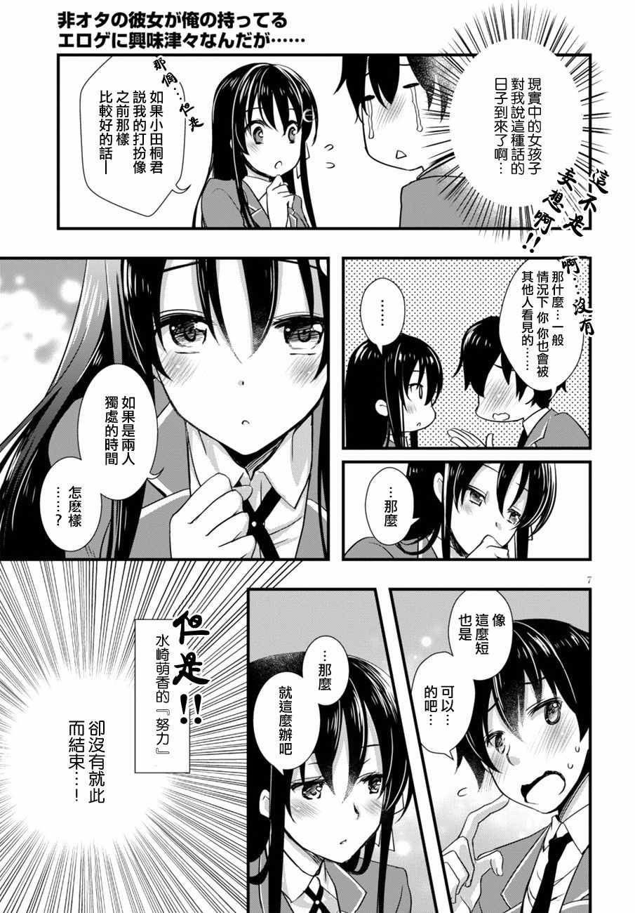 非宅女友竟然对我的18X游戏兴趣满满漫画,第4话2图