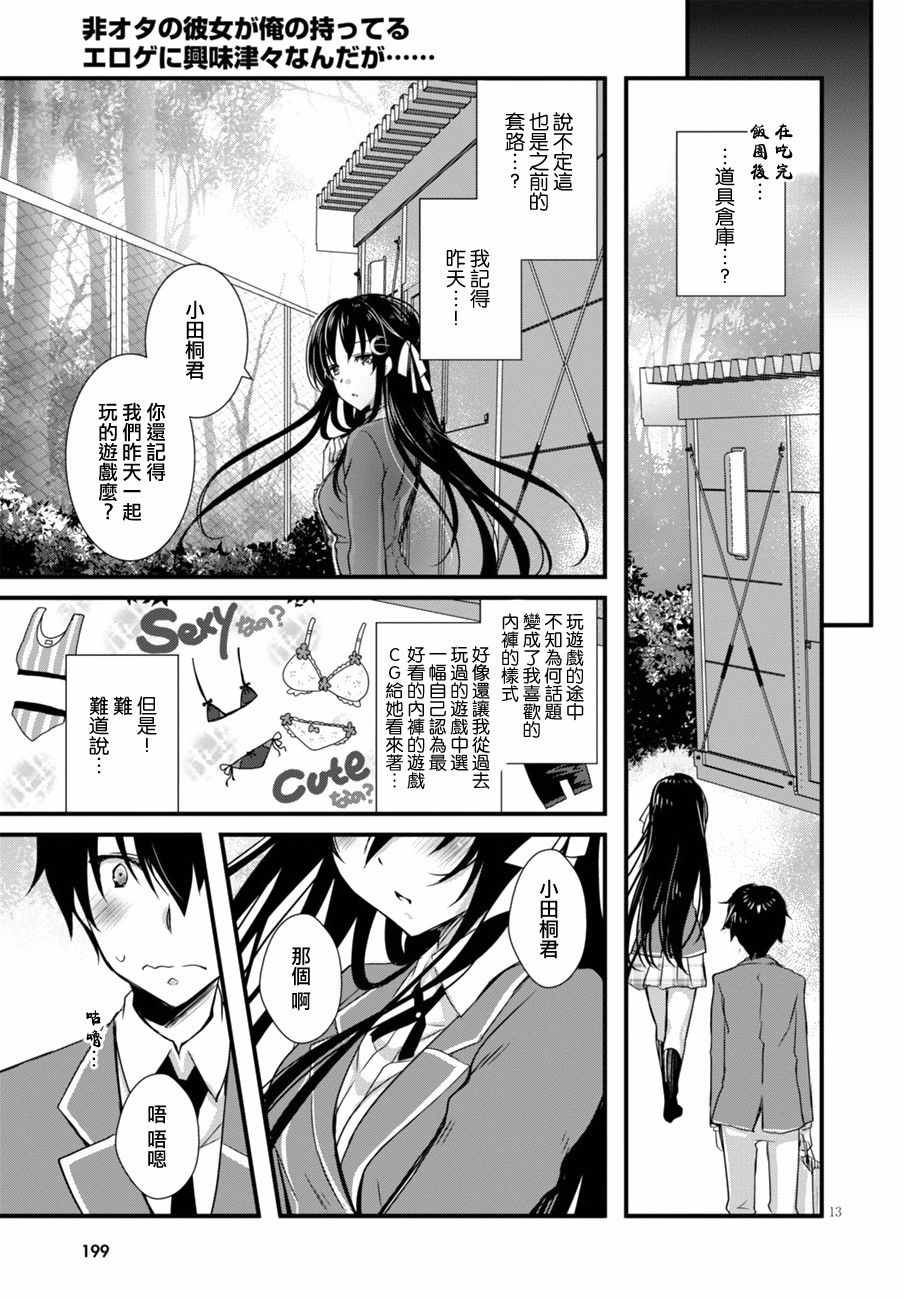 非宅女友竟然对我的18X游戏兴趣满满漫画,第4话3图