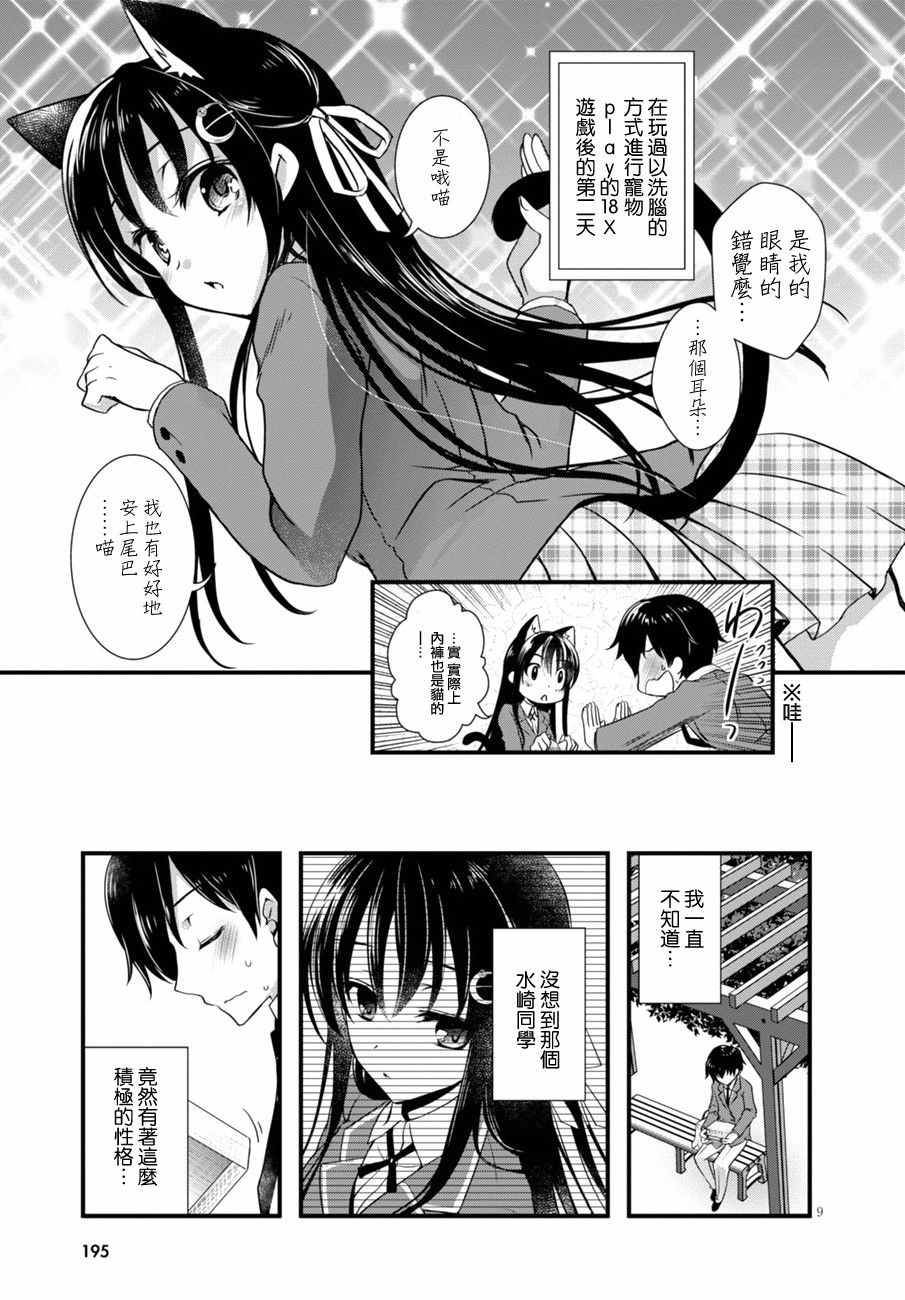 非宅女友竟然对我的18X游戏兴趣满满漫画,第4话4图