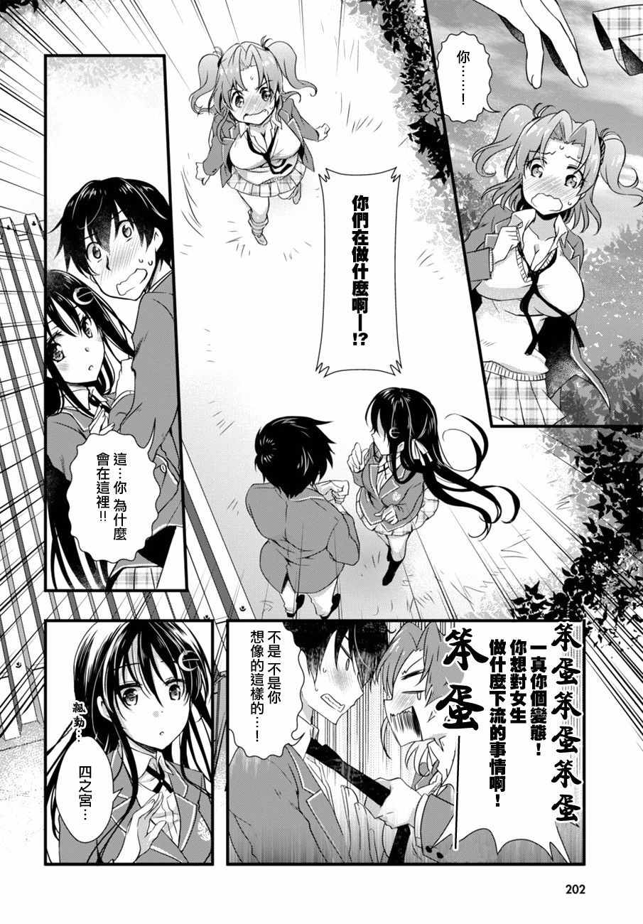 非宅女友竟然对我的18X游戏兴趣满满漫画,第4话1图