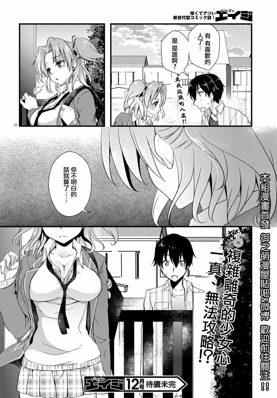 非宅女友竟然对我的18X游戏兴趣满满漫画,第4话3图