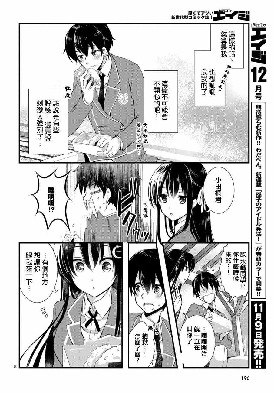 非宅女友竟然对我的18X游戏兴趣满满漫画,第4话5图