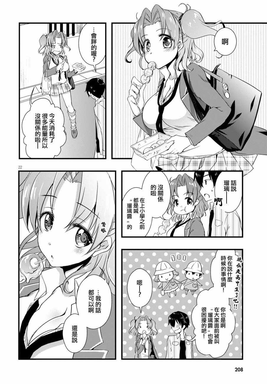 非宅女友竟然对我的18X游戏兴趣满满漫画,第4话2图