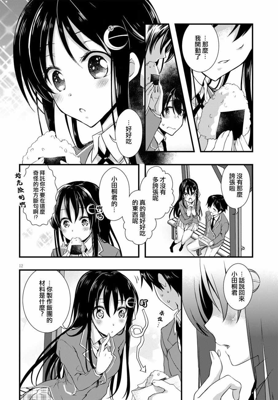 非宅女友竟然对我的18X游戏兴趣满满漫画,第4话2图