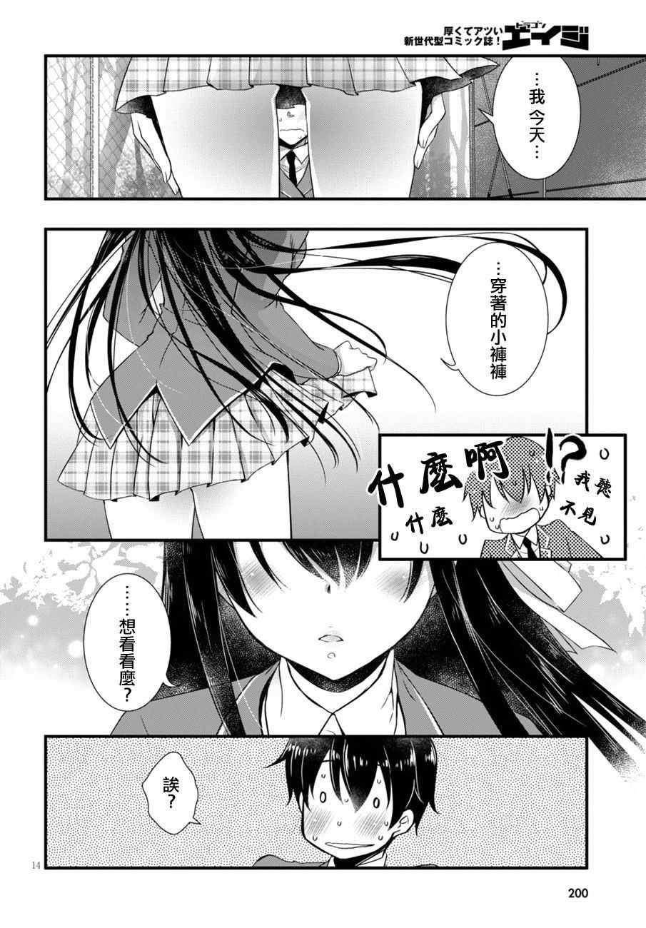 非宅女友竟然对我的18X游戏兴趣满满漫画,第4话4图