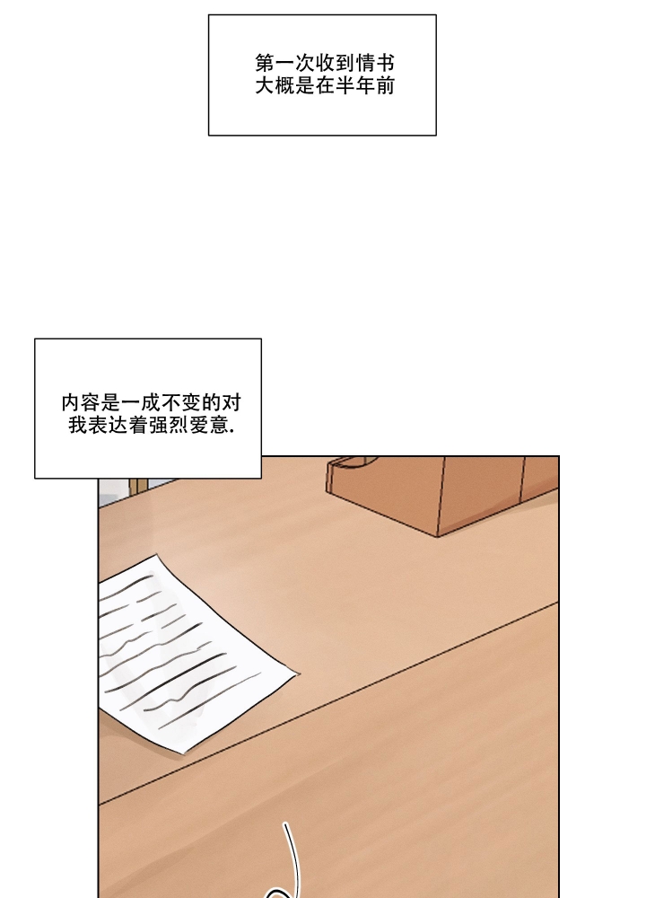 情书第一季漫画,第1话3图