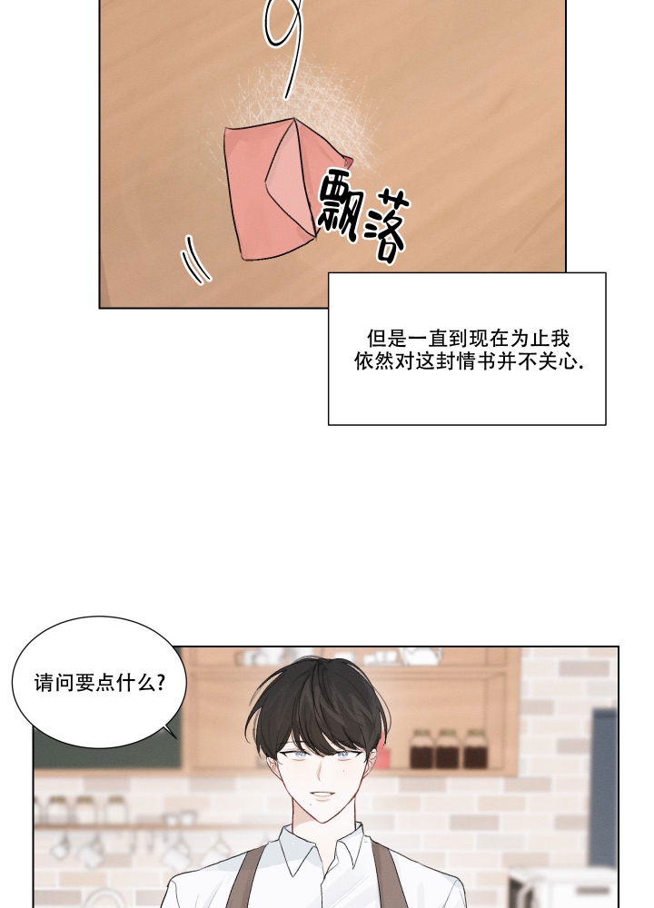 情书第一季漫画,第1话4图