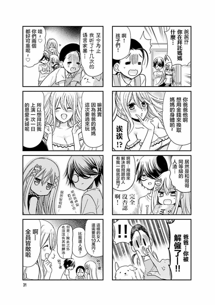 时薪2500漫画,第2卷3图