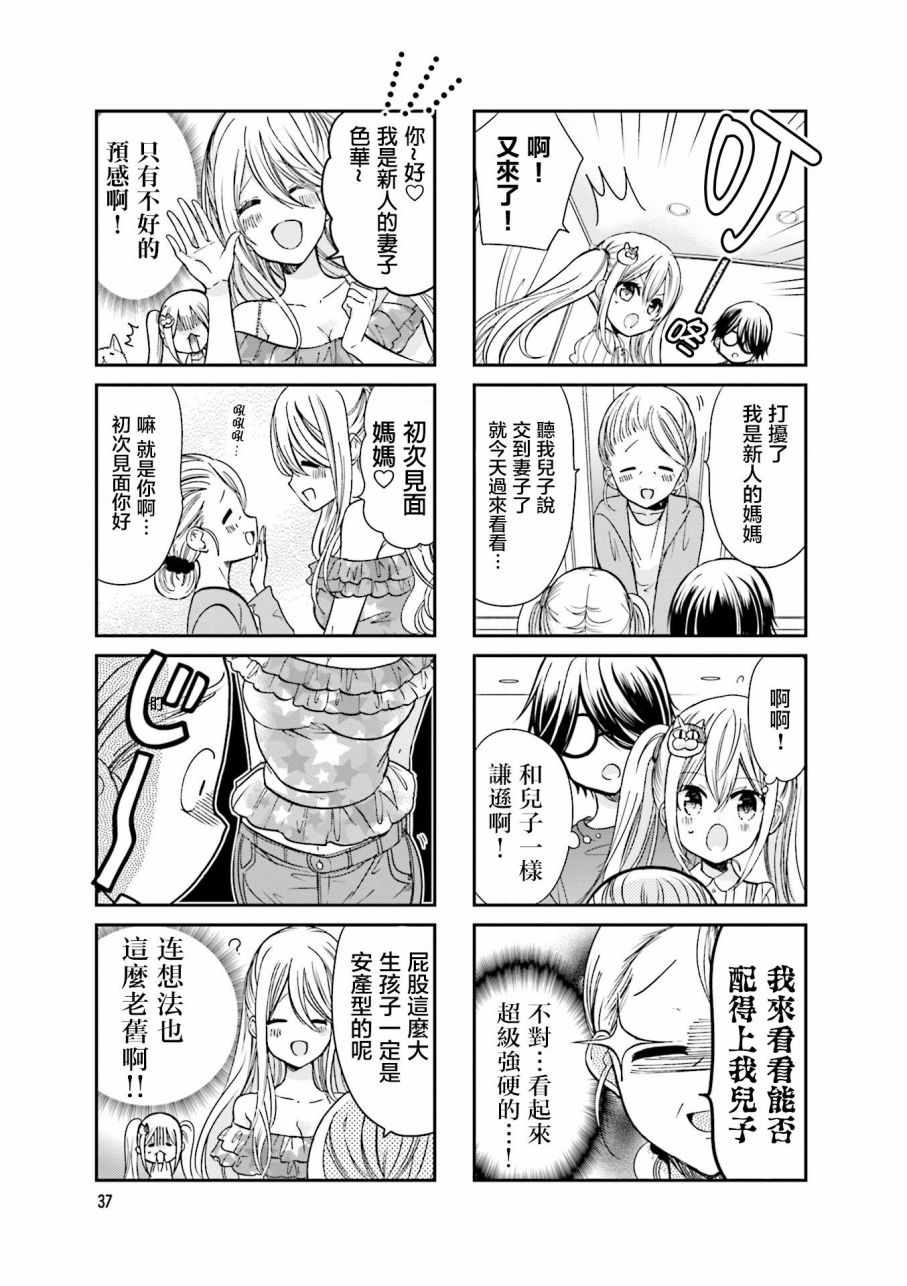 时薪2500漫画,第2卷4图