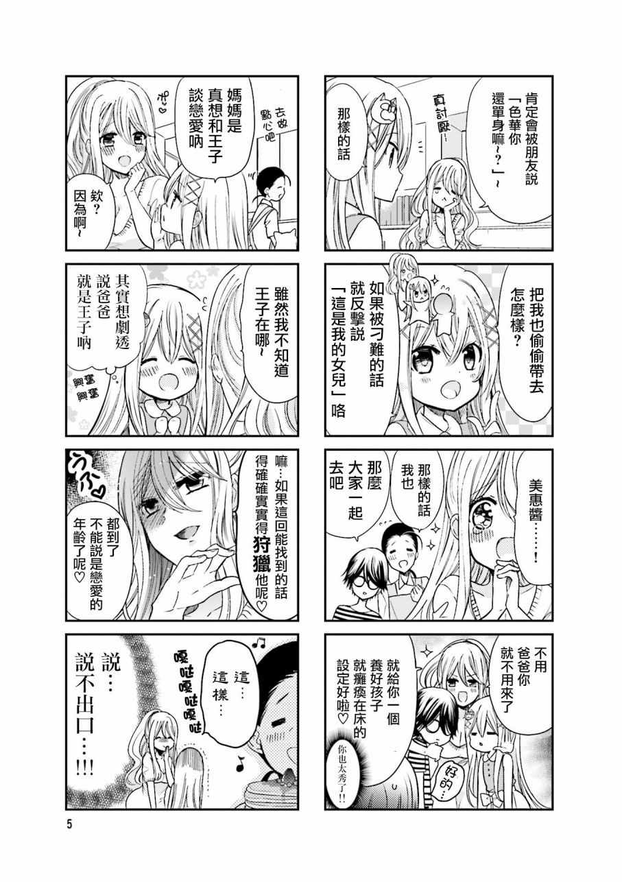 时薪2000当妹漫画,第2卷2图