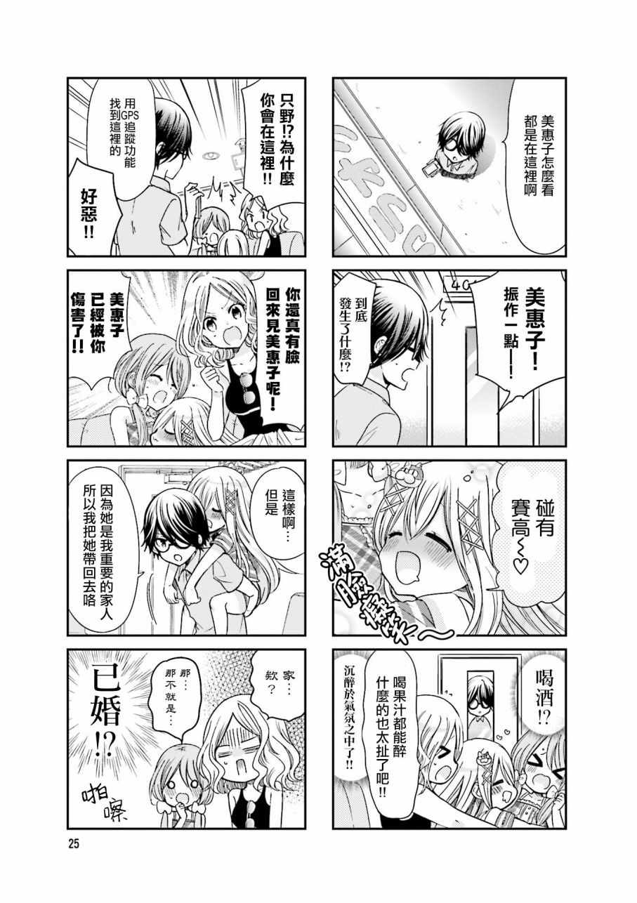 时薪2500漫画,第2卷2图