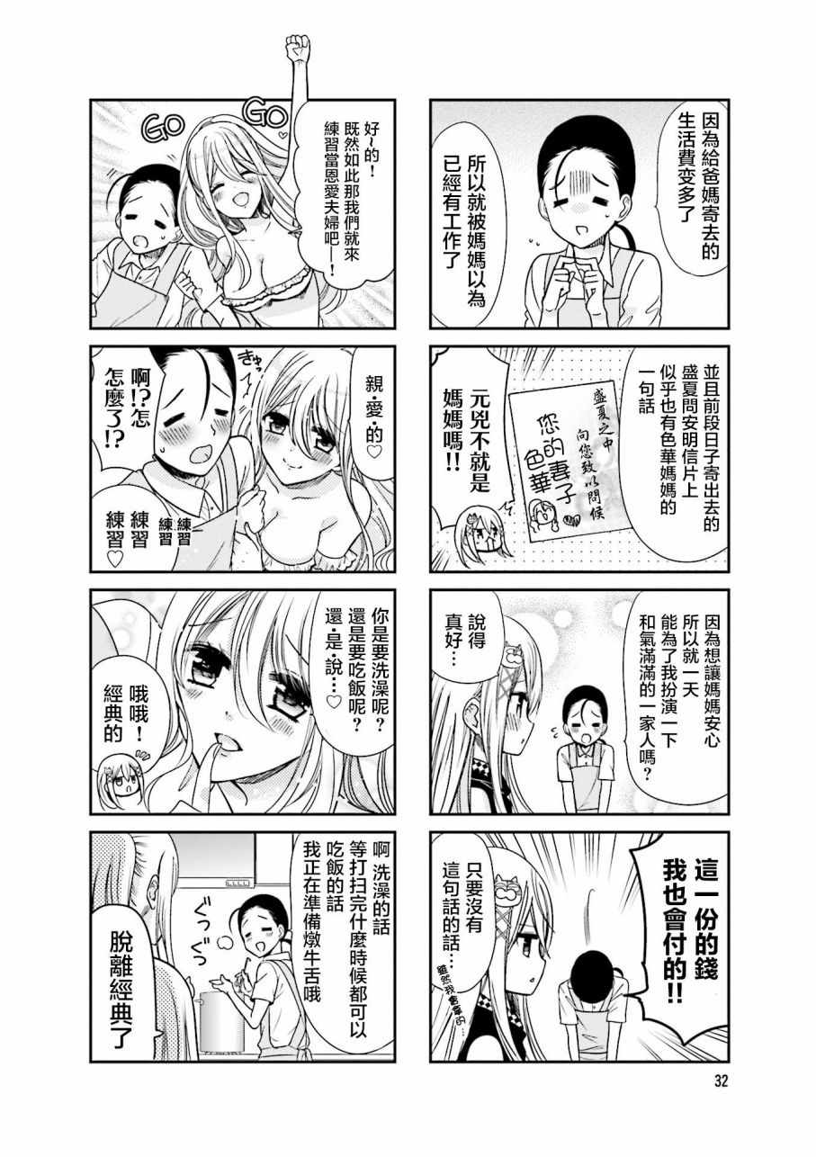 时薪2500漫画,第2卷4图