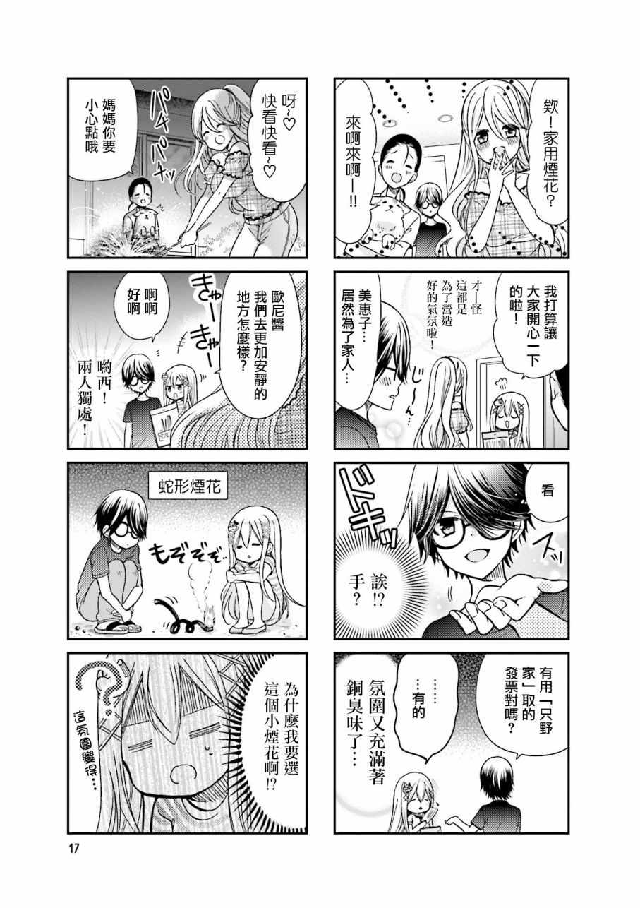 时薪2500漫画,第2卷4图